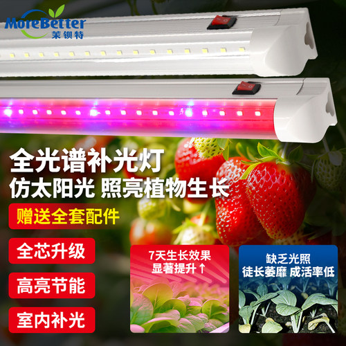 茉钡特全光谱T8植物补光灯