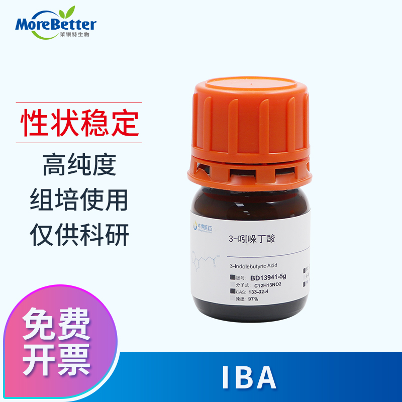 植物组培调节剂激素化工试剂IBA