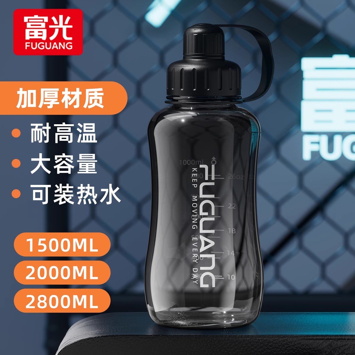 富光大号水壶户外便携运动水杯