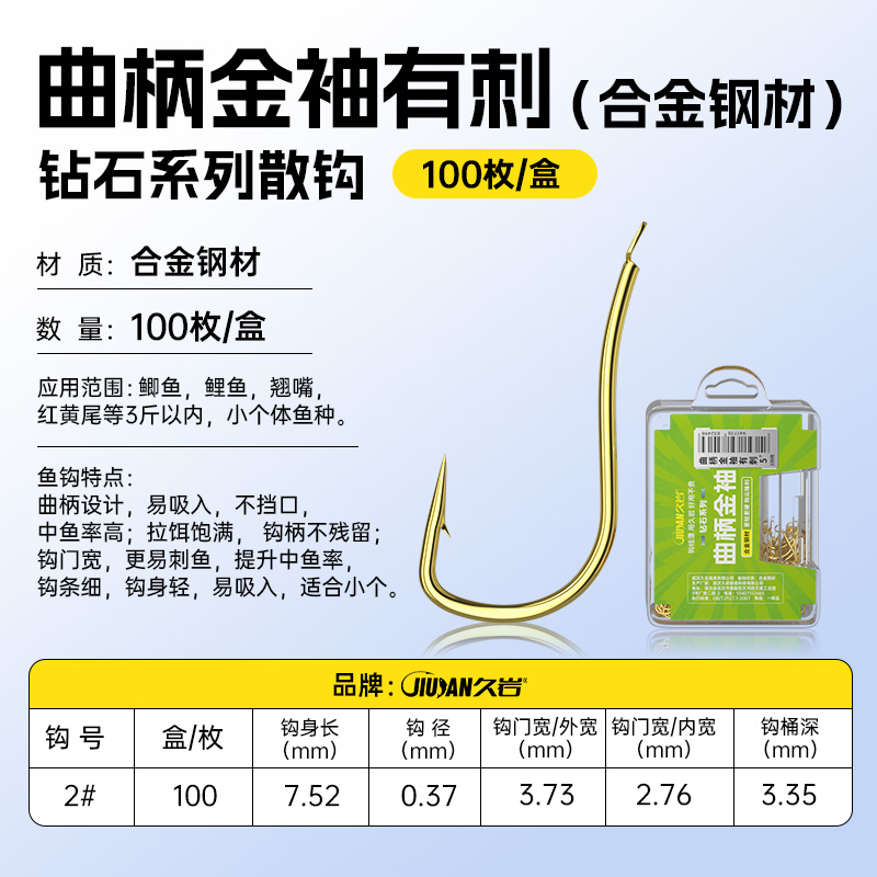 久岩钻石系列100枚盒装曲柄金袖散装鱼钩升级鲫鲤翘鳊精钢锋利钩