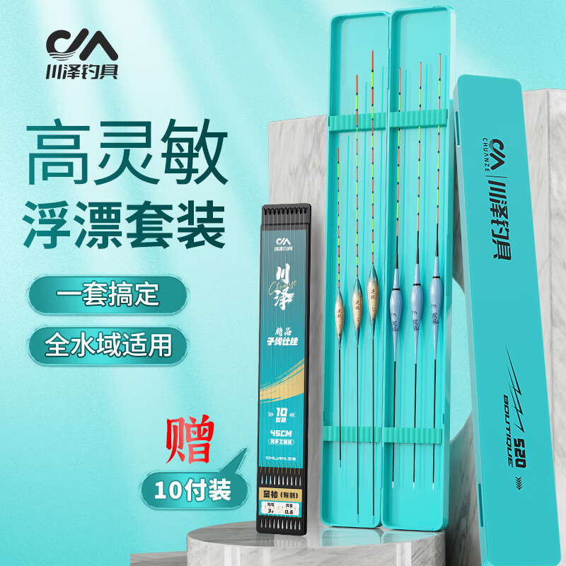 川泽高端芦苇鱼漂套装日夜两用夜光漂组合装高灵敏鲫鱼漂综合野钓