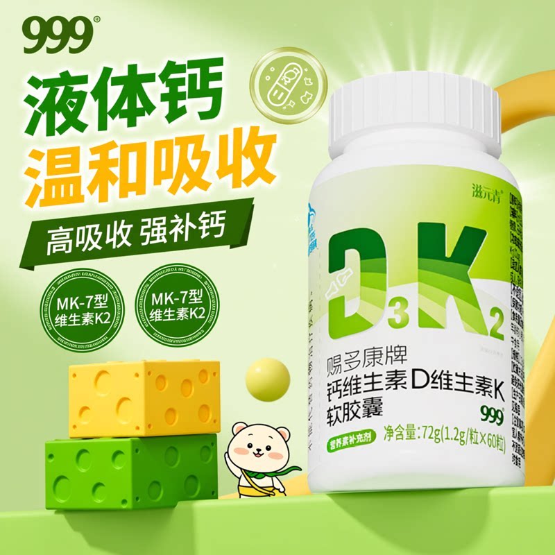 999儿童钙片维生素d3k2液体钙青少年长高6到12岁以上高个子成长钙