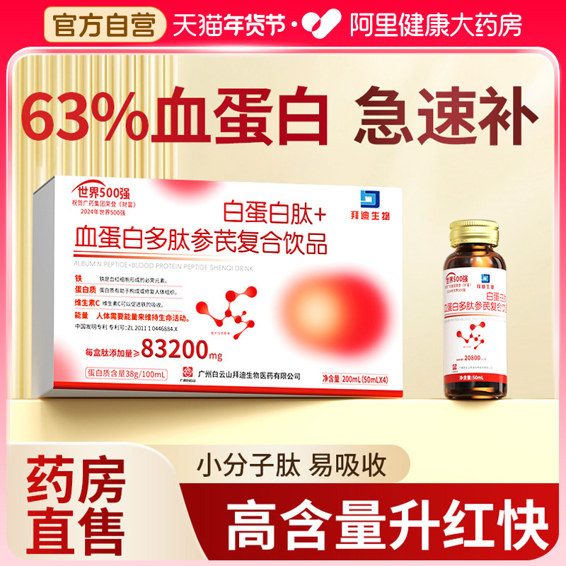 白云山血红蛋白肽多肽升小板术后放化疗恢复营养品口服液中老年人,保健食品/膳食营养补充食品,大豆分离蛋白/混合蛋白,淘宝优惠券,粉丝福利购,淘宝优惠卷