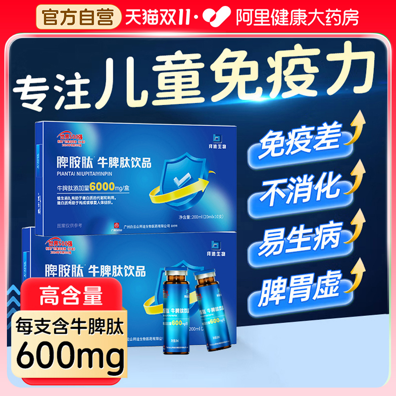 牛脾肽促进儿童长高提高免疫力