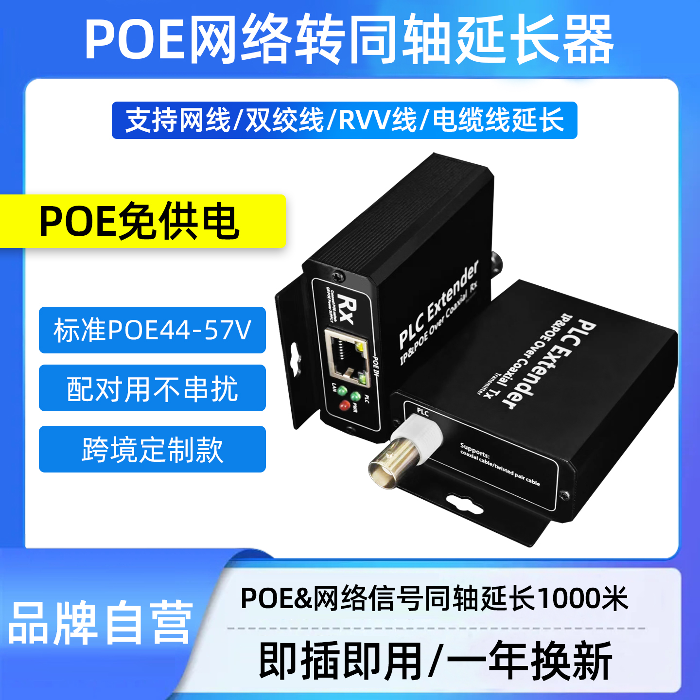 奥拉可POE+IP网络转同轴延长器