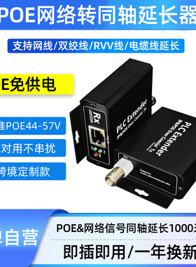 POE+IP网络转同轴传输器POE网络信号放大器POE网络转同轴/双绞线POE网络延长中继器超远500兆物理带宽