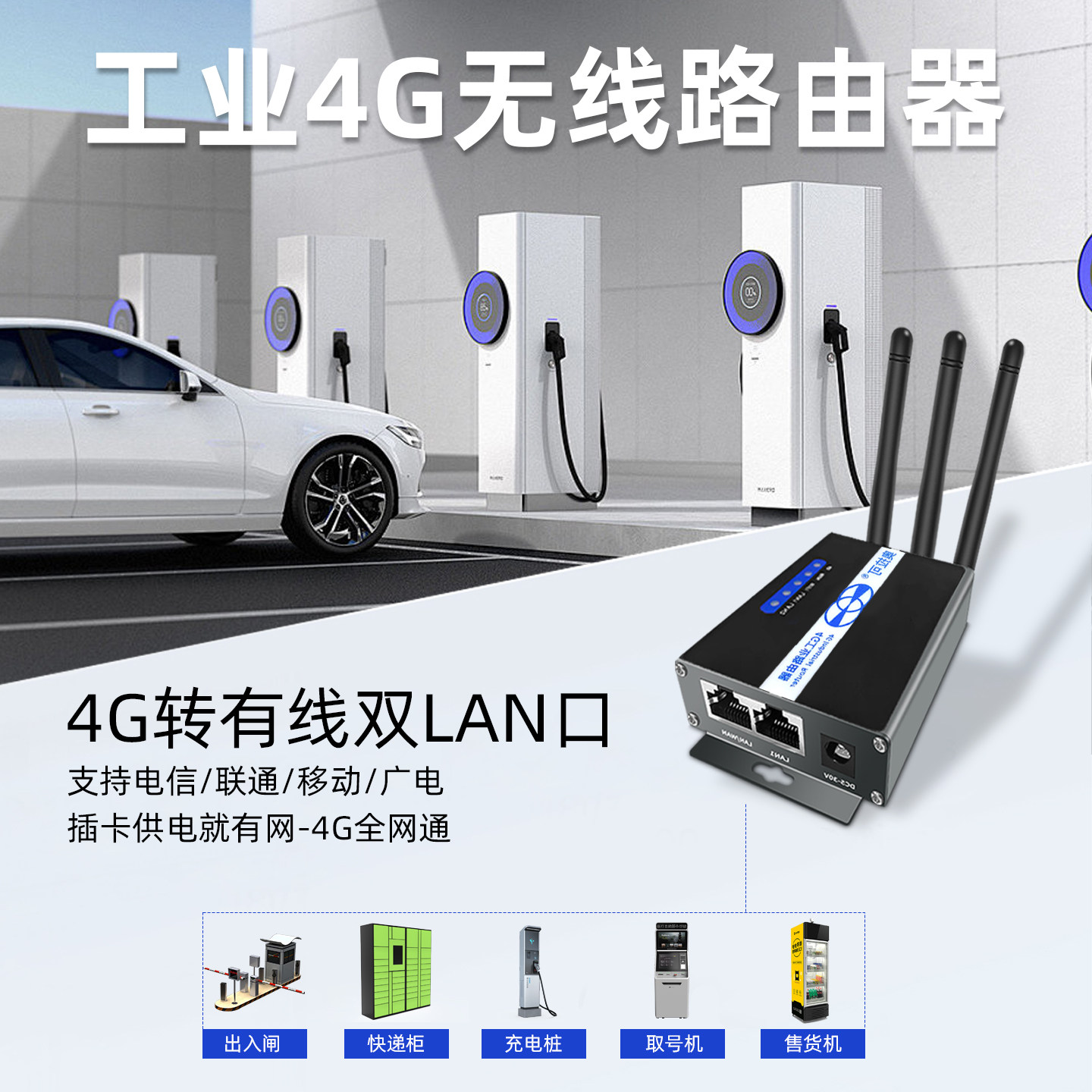 【全新升级】CAT4工业4G路由器插卡4G转有线WIFI全网通双LAN口充电桩监控快递车数据上网免拉宽带