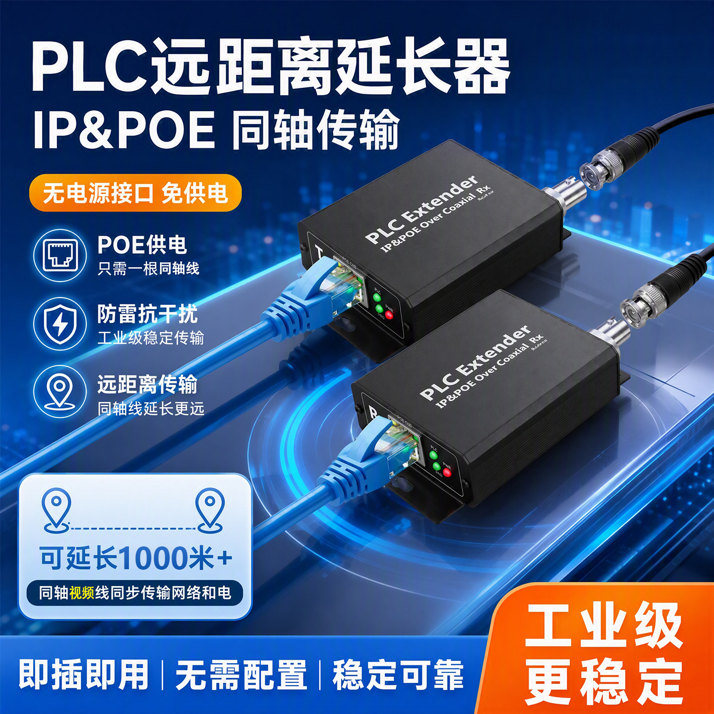 奥拉可POE+IP网络转同轴延长器图片