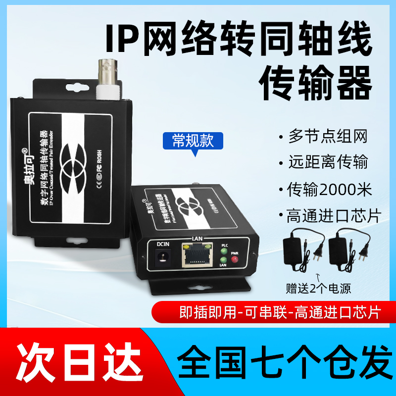 奥拉可网络同轴延长器poe免供电