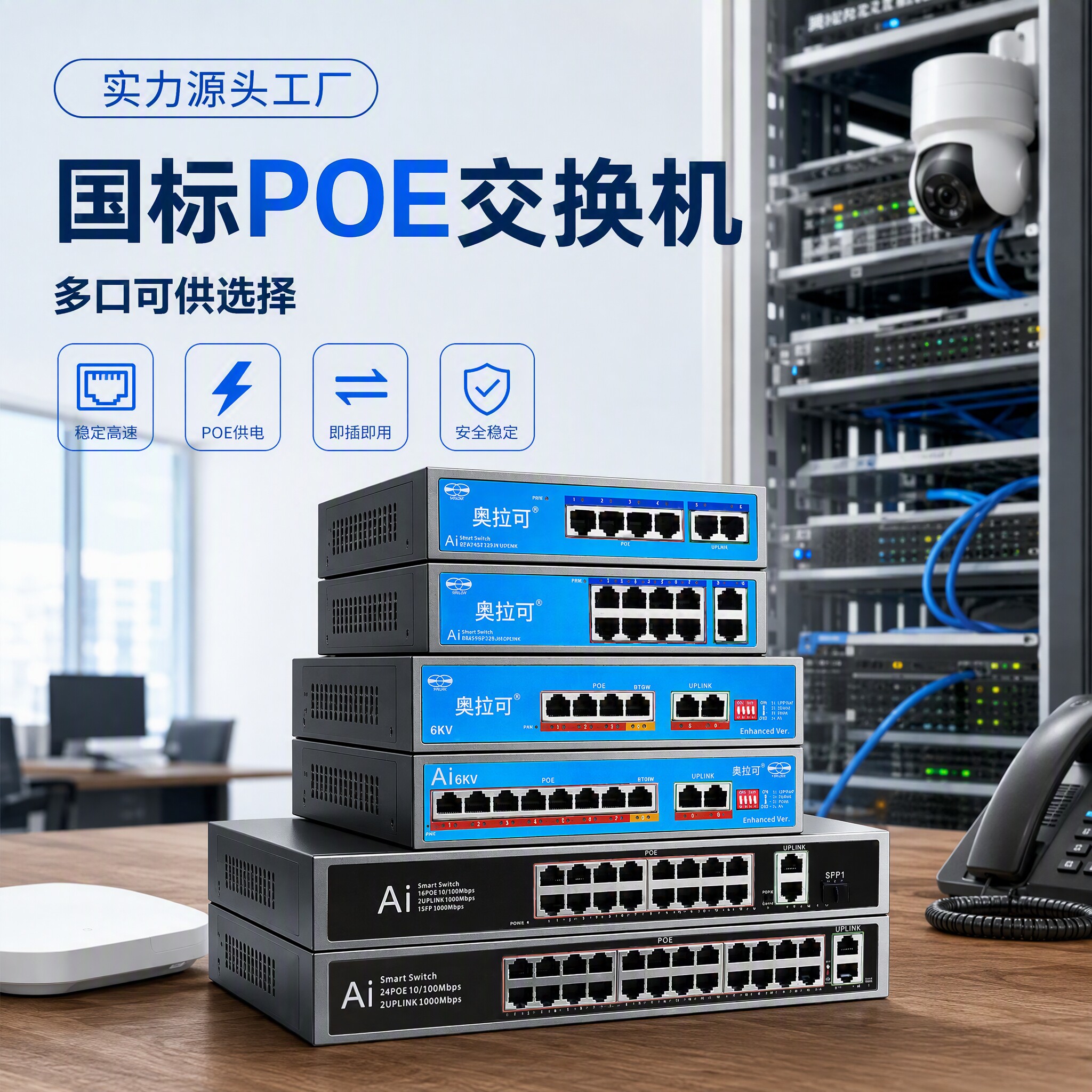 奥拉可大功率POE交换机百兆千兆4+2/8+2加强型防雷6KV单网口BT60W传输250米ai智能检测Vlan隔离6口10口交换机
