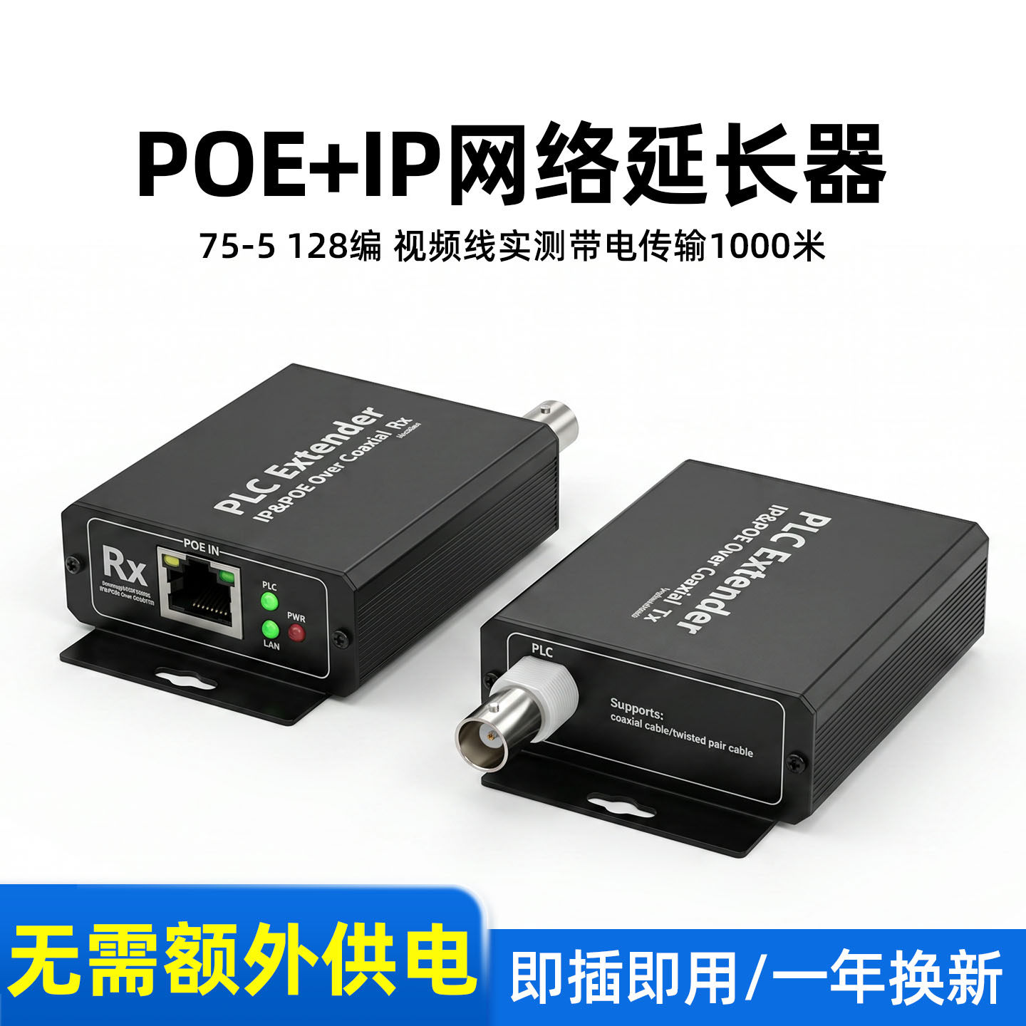 POE+IP网络转同轴传输器POE网络信号放大器POE网络转同轴/双绞线POE网络延长中继器超远500兆物理带宽