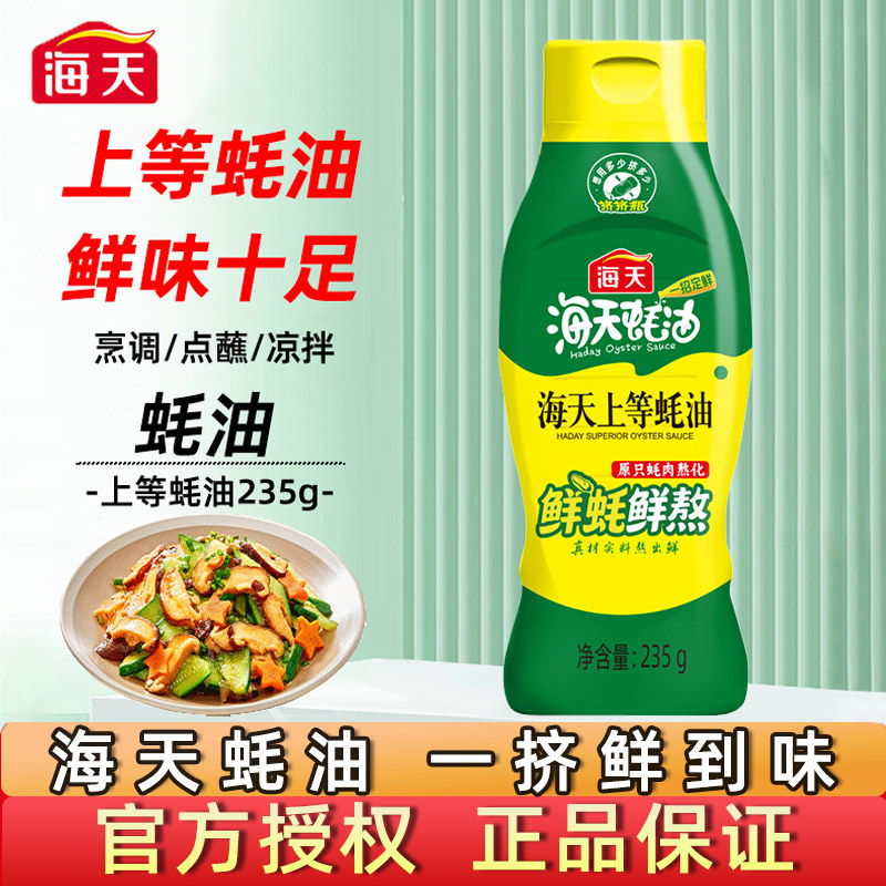 海天蚝油235g蚝油挤压挤挤装火锅调料家用商用鲜味调味品 油天实拍商品图