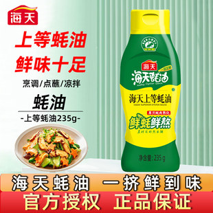 海天蚝油2瓶*235g海天上等蚝油