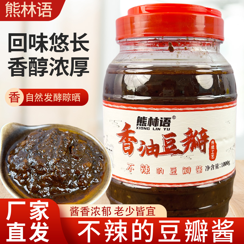 香油豆瓣祁县豆瓣酱正宗2斤不辣原味蚕豆酱自制炒菜专用调味调料
