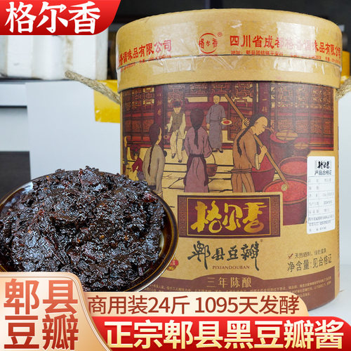 格尔香黑豆瓣酱0添加老豆瓣酱