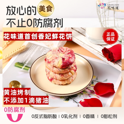 [头水花 4枚 品鉴]云南花味道原创香妃鲜花饼0防腐黄油快递箱装