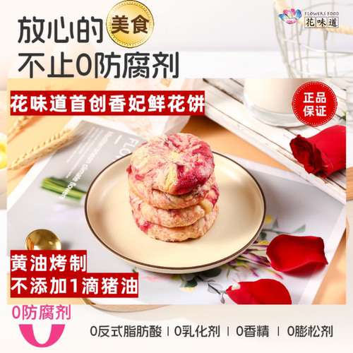 [4枚 品鉴]云南花味道原创香妃鲜花饼140克黄油烤制快递箱装玫瑰