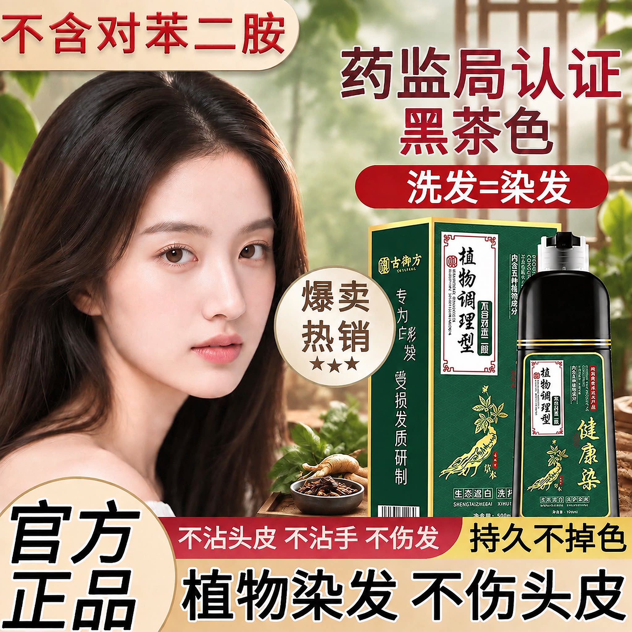 黑茶色染发剂天然植物纯进口原料