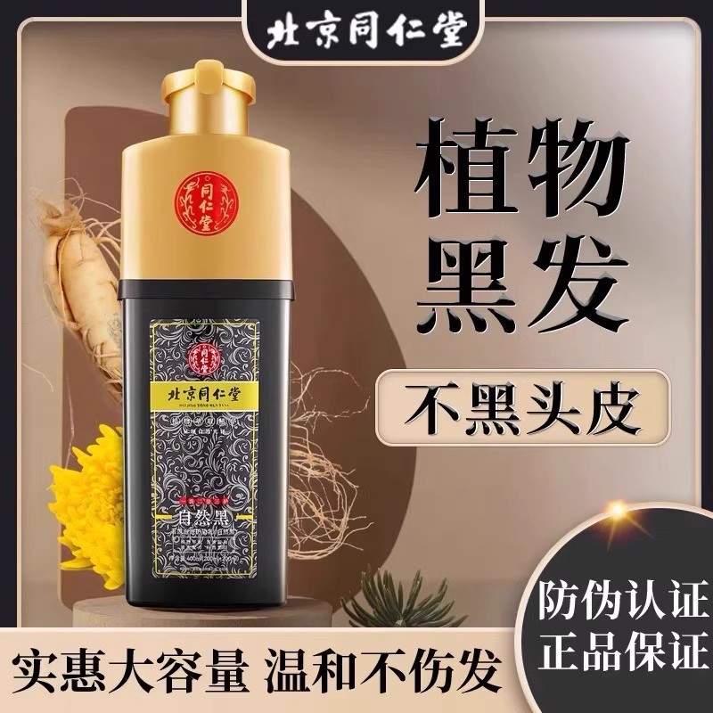 官方正品牌一洗遮白发神器染发膏