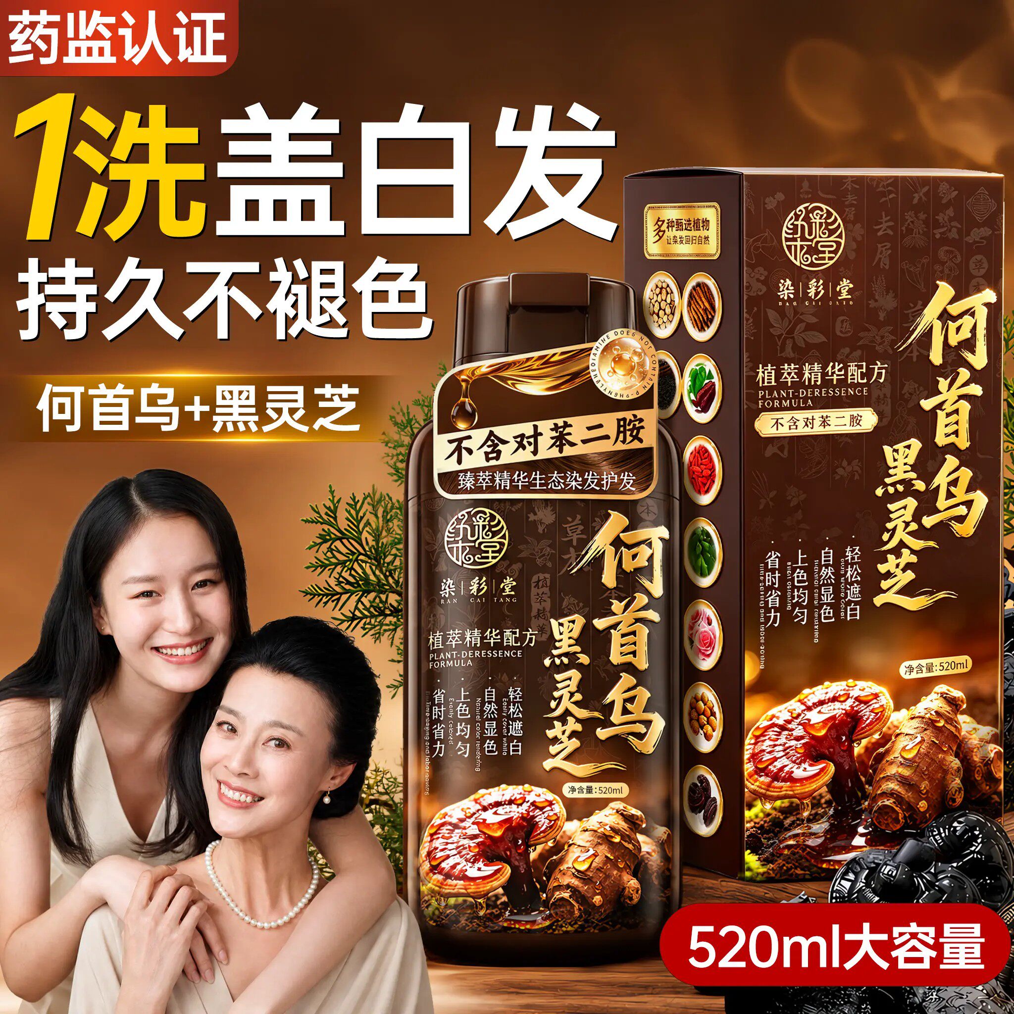 何首乌染发剂植物女天然