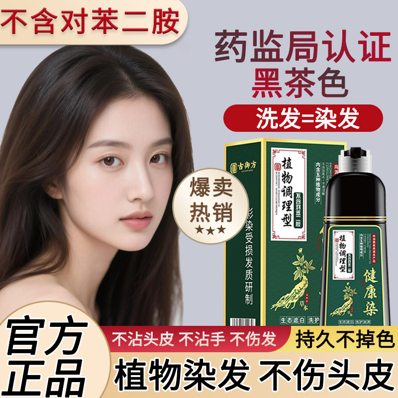黑茶色染发剂天然植物纯进口原料