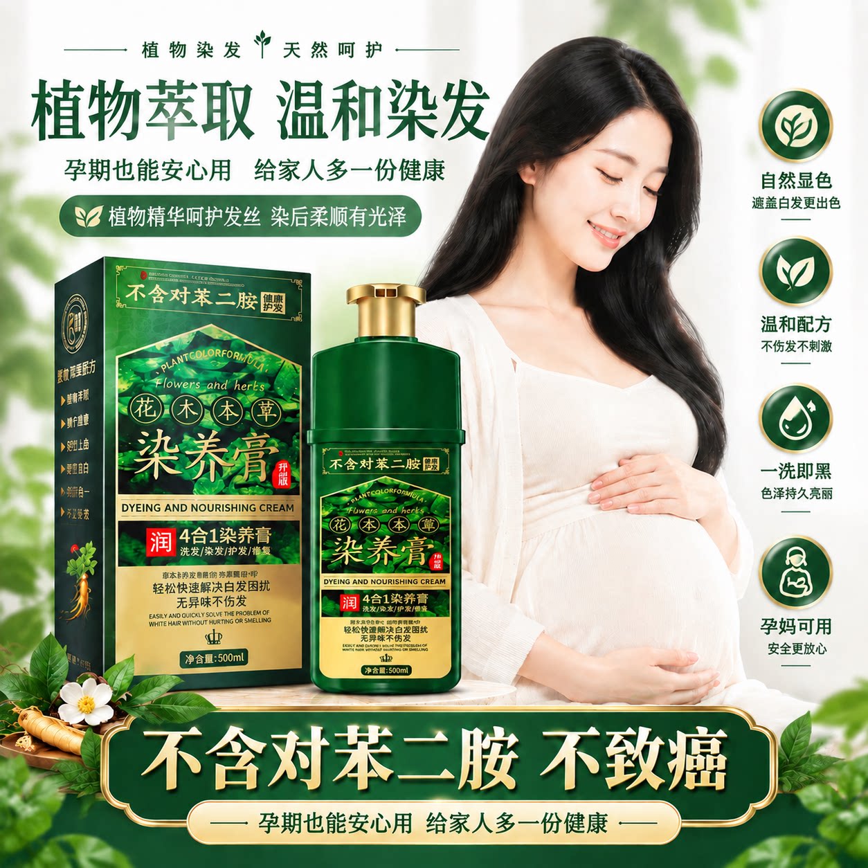 染发剂遮白孕妇可用纯植物不致癌