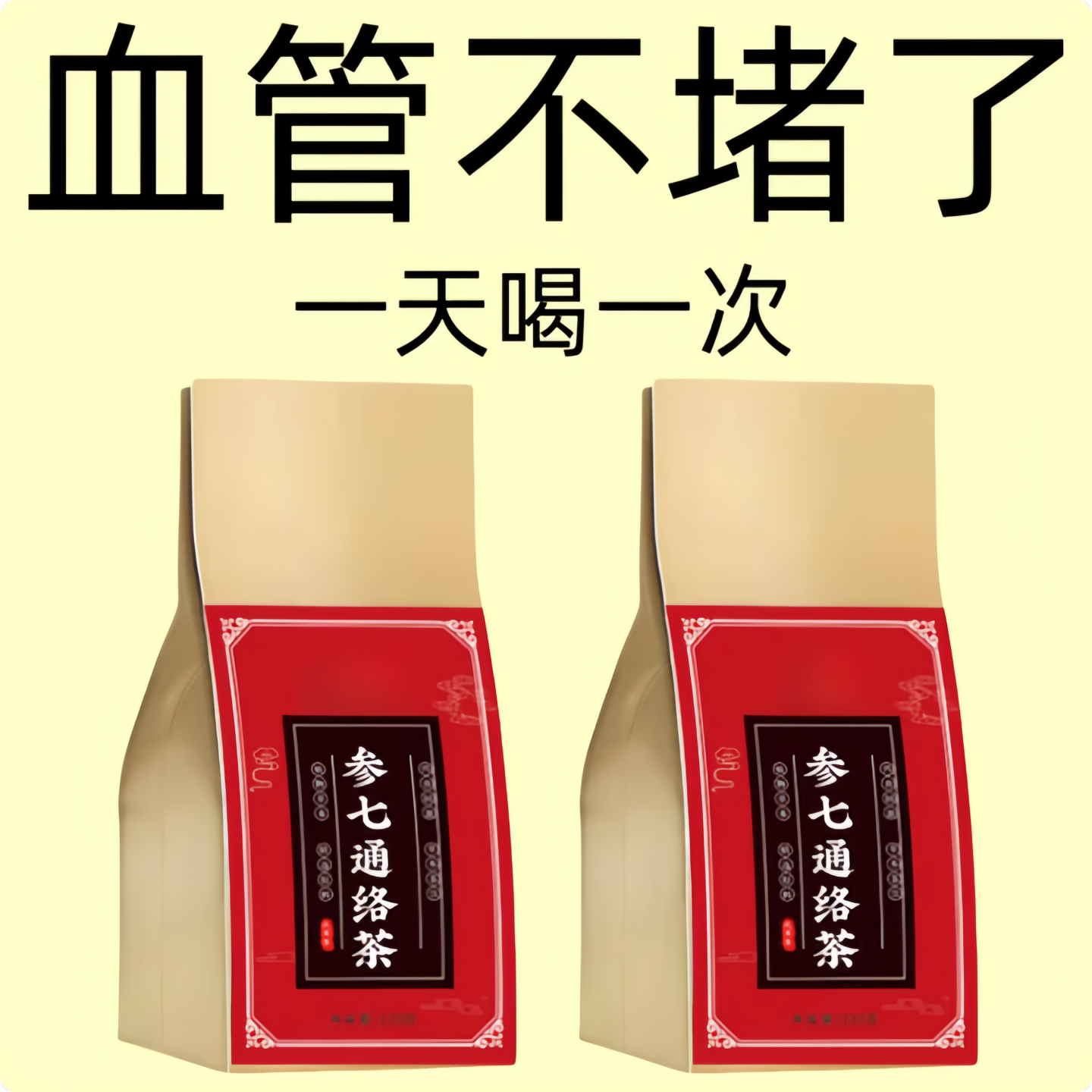 清血管疏通心脑皿管堵噻狭窄疏通软化清道夫中老年血液粘稠喝什么