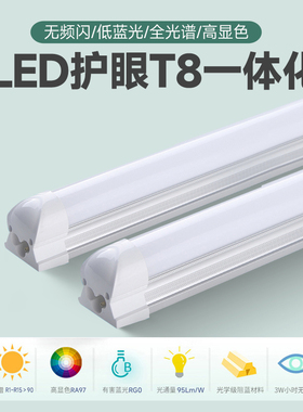 LED教室画室全光谱高显色3500K5000K5500K护眼T8一体化灯管条形灯
