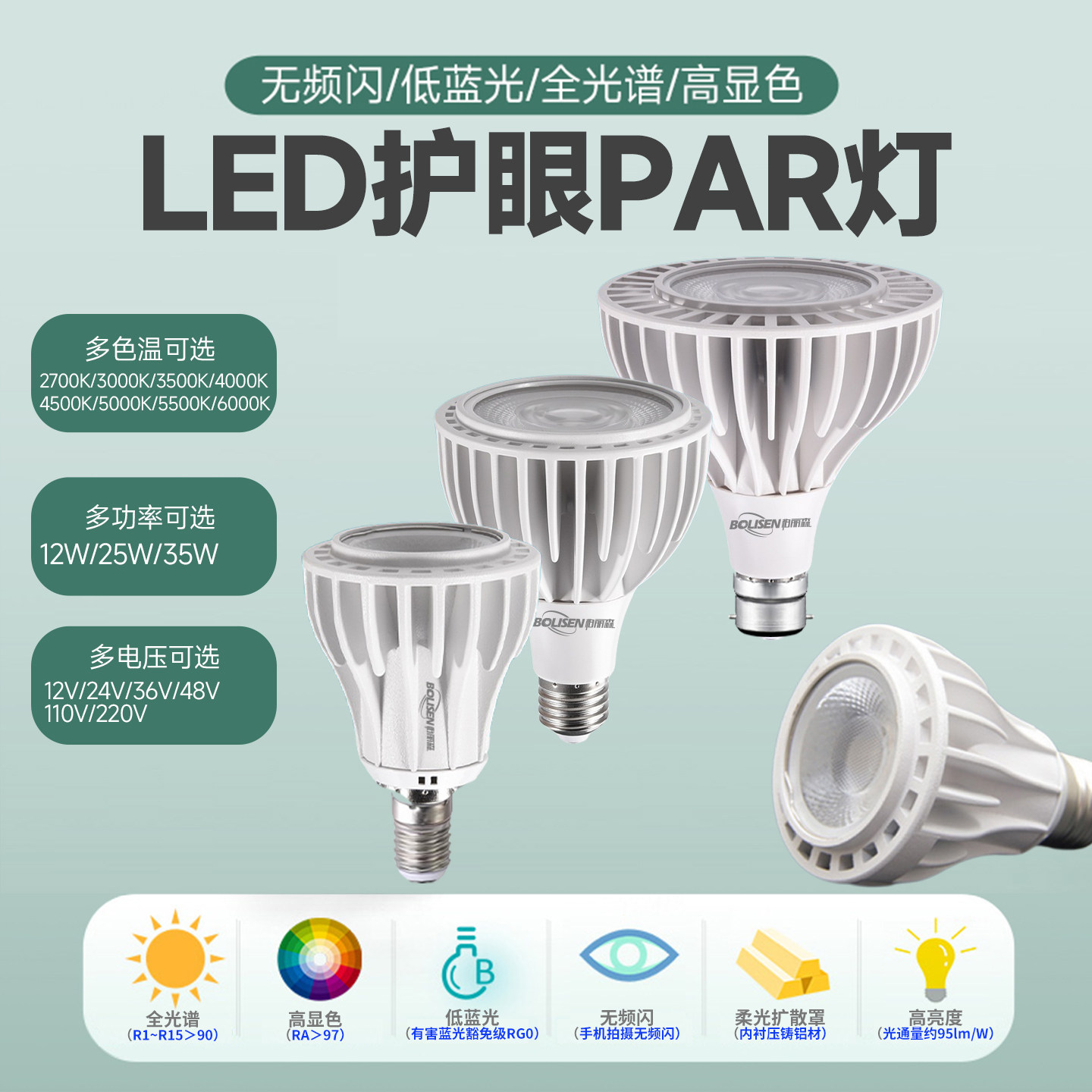 LED聚光2700K5000K5500K轨道灯泡全光谱高显色无频闪E27B22par灯