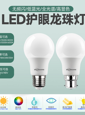 LED3500K5500K书桌餐厅高显全光谱无频闪E27螺口B22卡口护眼灯泡