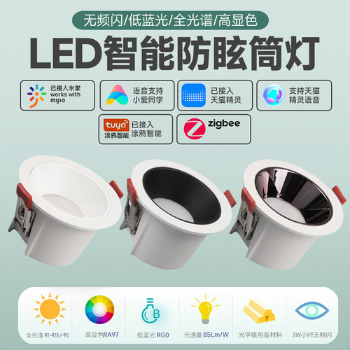 柏丽森铝调光调色护眼智能筒灯