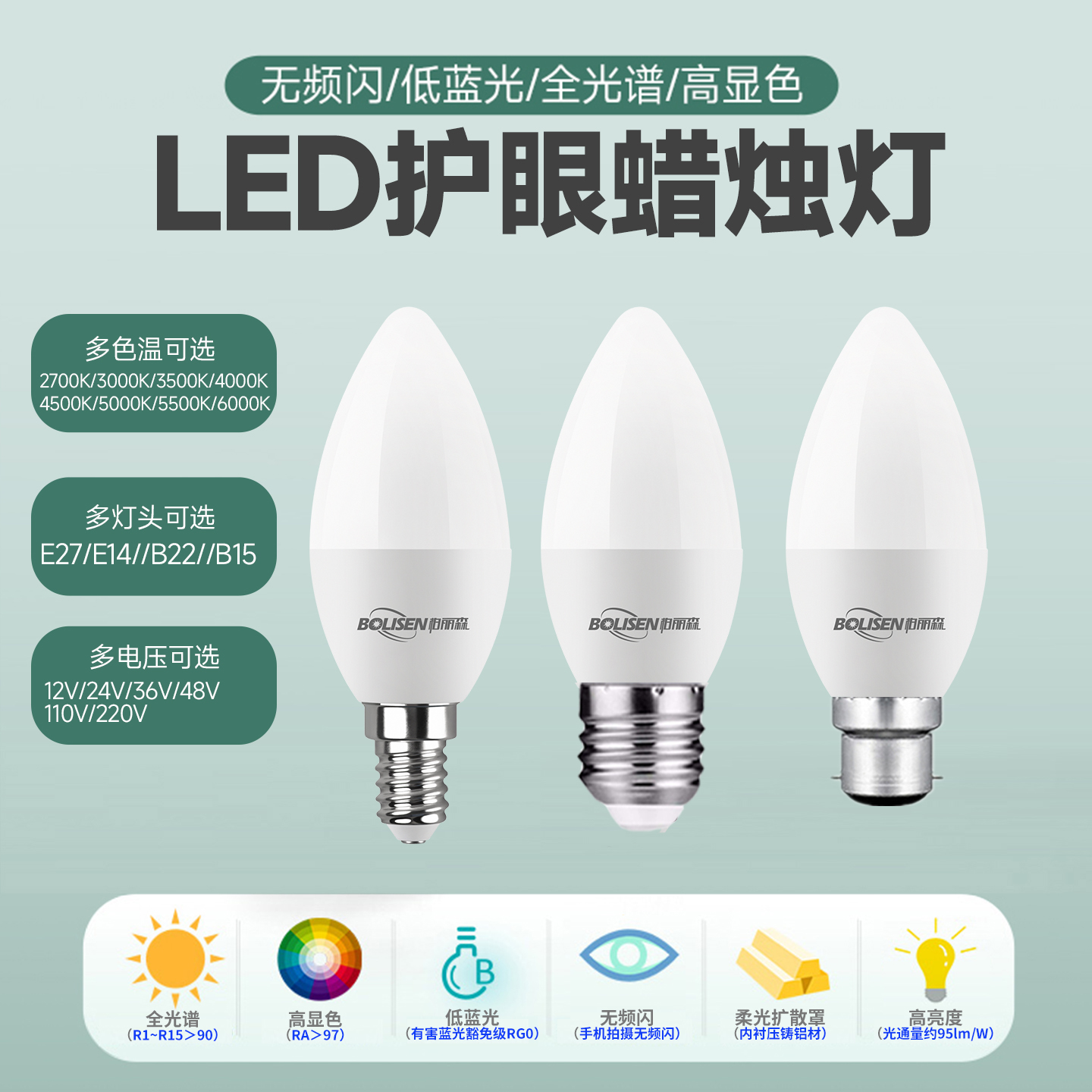 柏丽森220VRA97蜡烛灯RG0无频闪