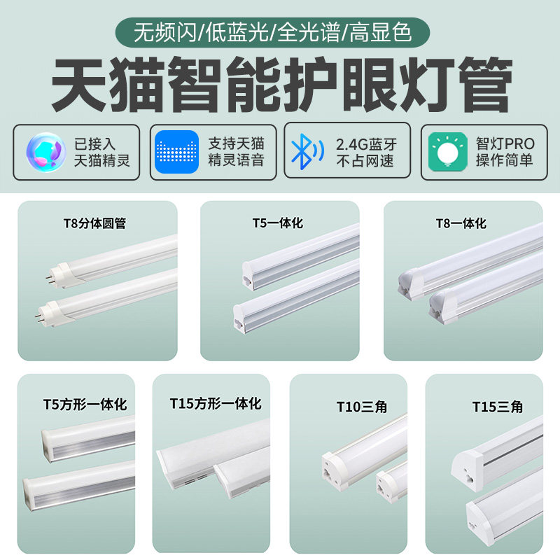 LED调光调色开关变色天猫灯管