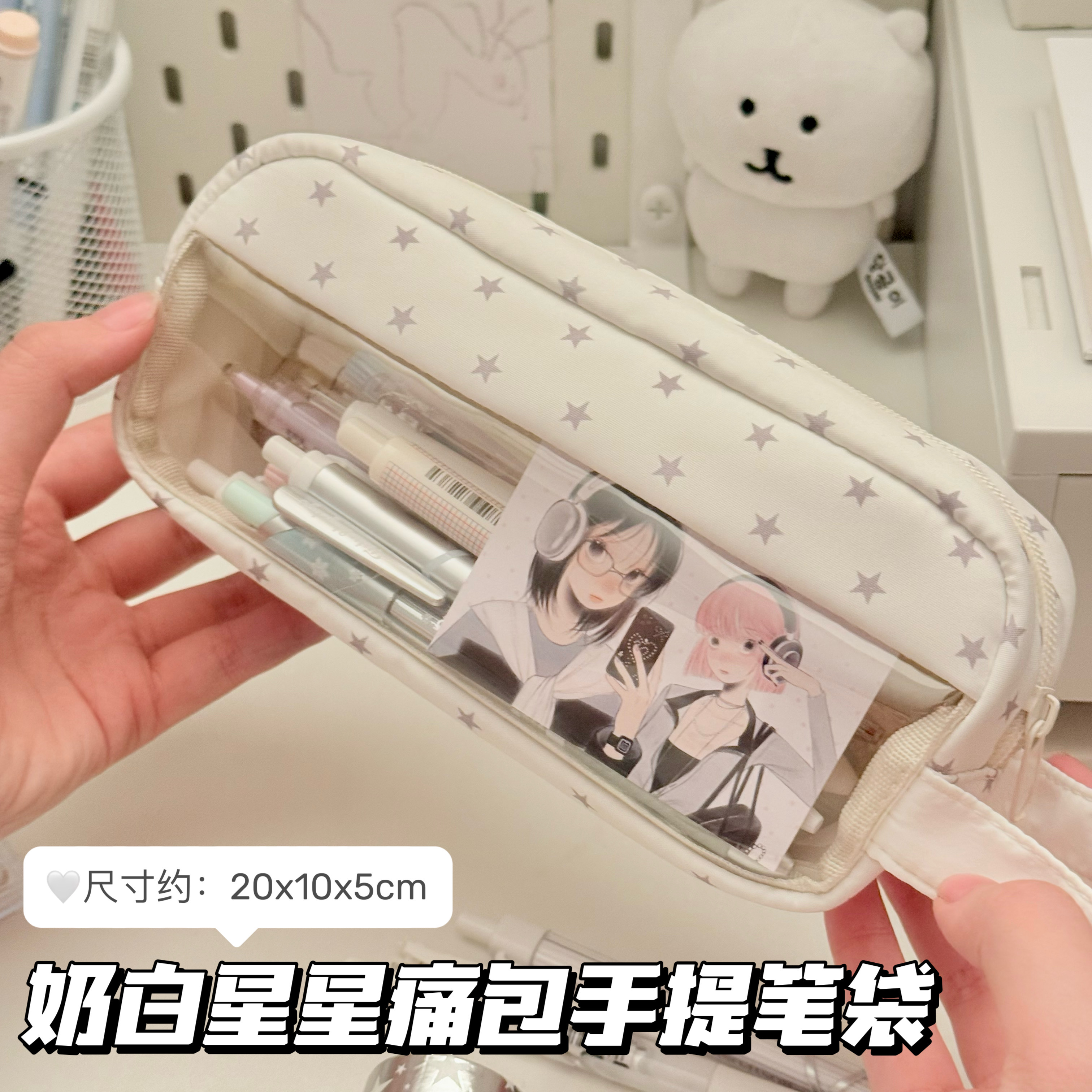 简约奶白星星手提笔袋初中女生ins高颜值大容量痛包铅笔盒文具袋