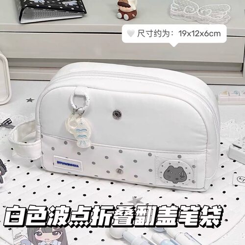 简约ins风奶油波点贝壳翻折笔袋