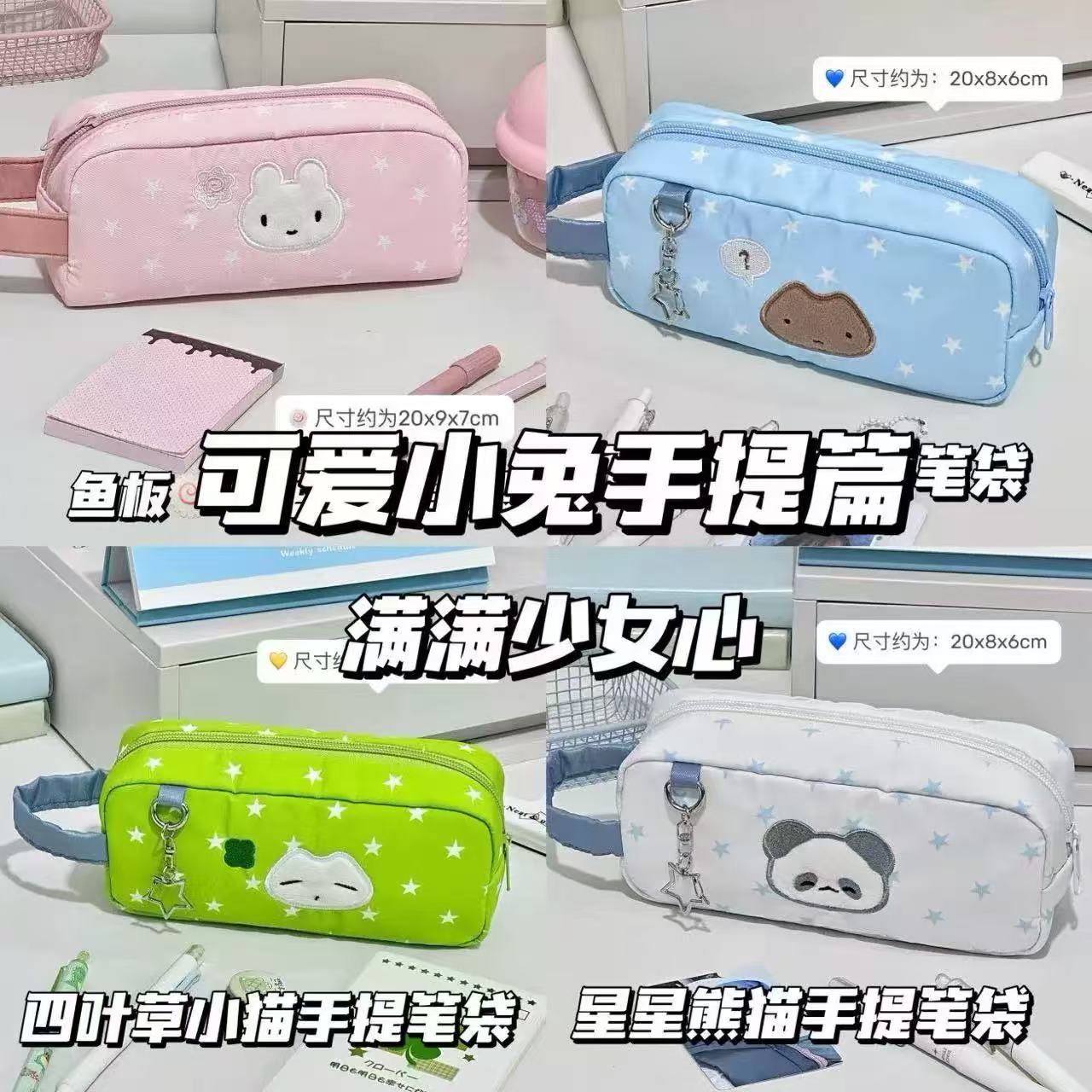 原创女生可爱小动物刺绣手提笔袋
