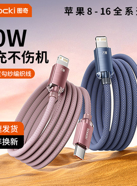 toocki图奇适用苹果16充电器线iPhone15Pro充电线快充13pro数据线17手机快充头Type-C插头13数据线套装ipad