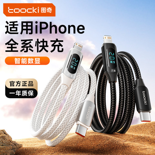 图奇适用苹果17数据线iPhone16线