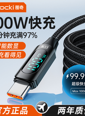 toocki图奇Type-C数据线6a超级快充100W数显tpc充电线器66W适用于华为苹果17小米荣耀安卓oppo电脑USB闪充线