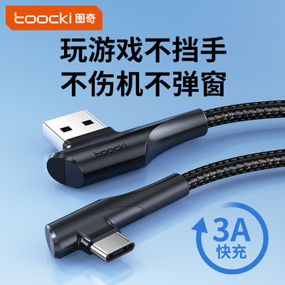 图奇弯头数据线100w超级快充