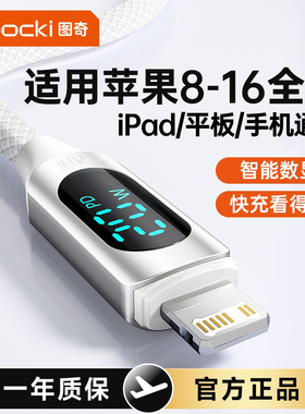 toocki图奇适用苹果16充电器线iPhone14充电线15闪充数据线ipad平板13车载17pro手机原PD20w编织typec套装usb