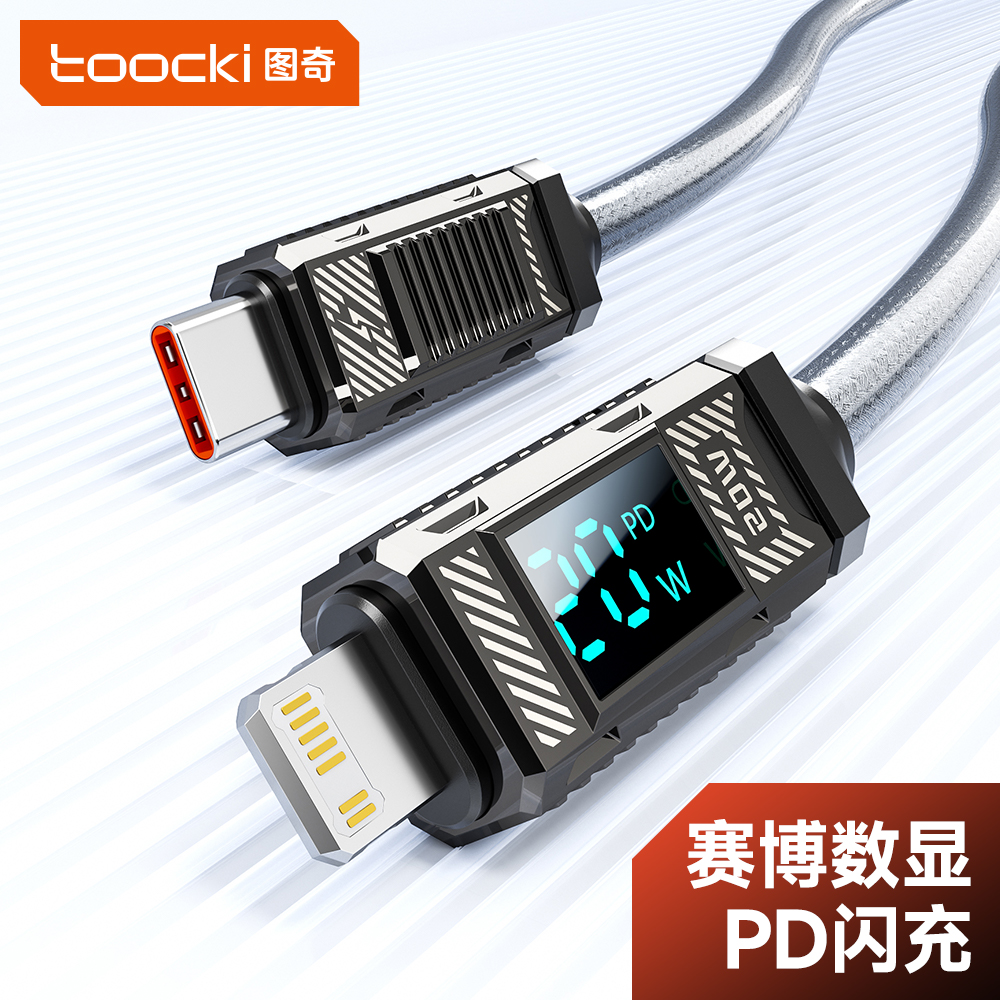 图奇苹果8-14系列PD20W超级快充