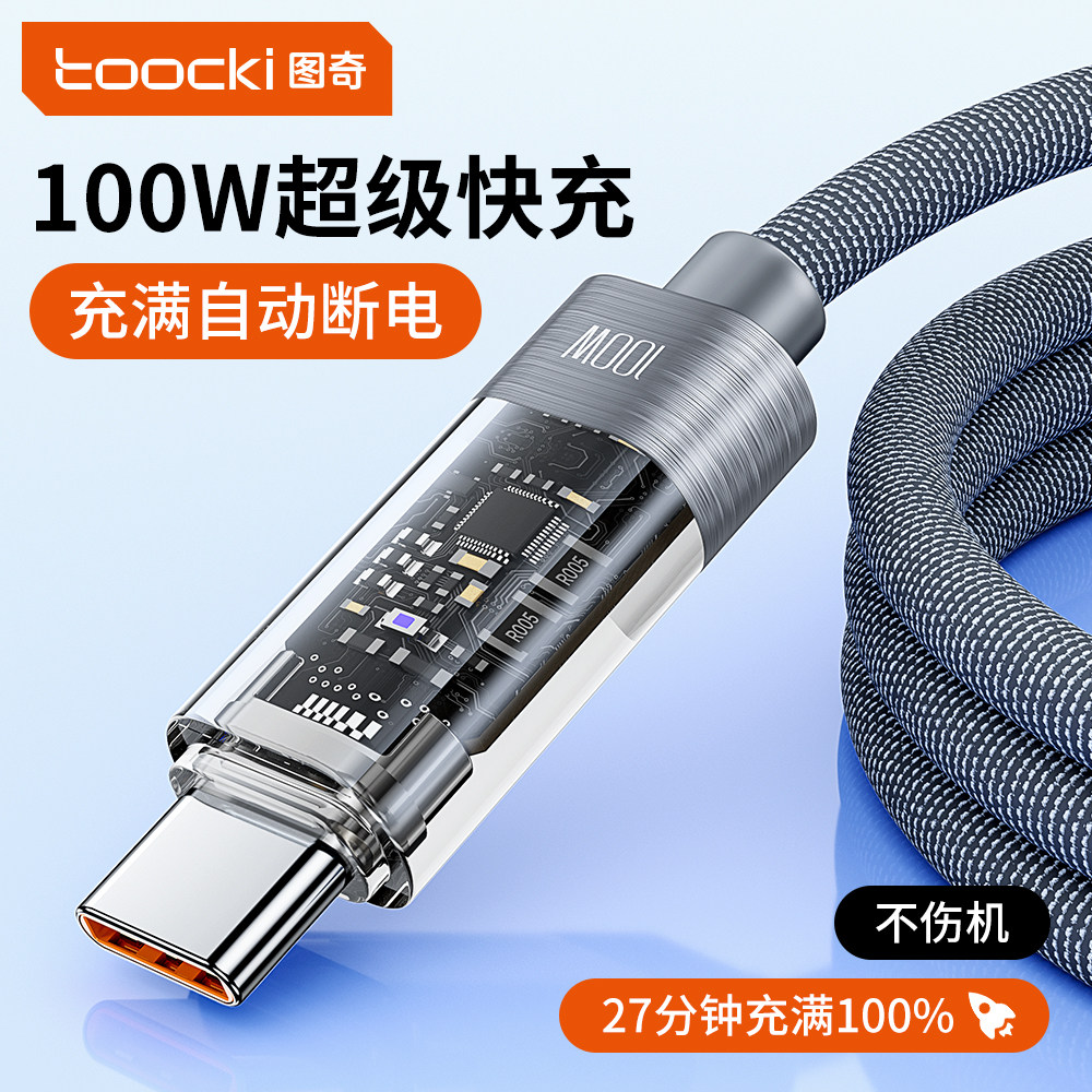 typec超级快充自动断电数据线