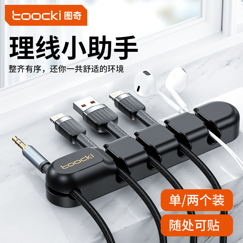 桌面理線器固定收納器