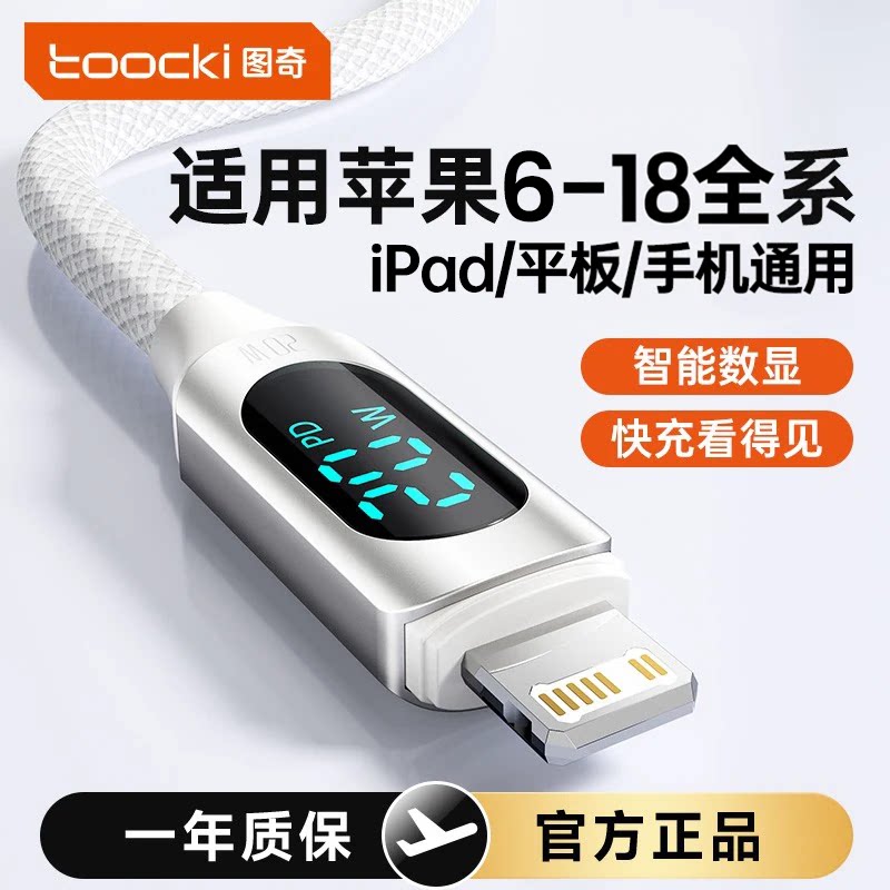 苹果6-16全系列数显数据线快充