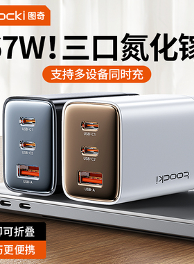 图奇67W氮化镓充电器适用于苹果16快充头华为小米安卓iPhone14手机通用插头typec多口超级快充平板电脑数据线