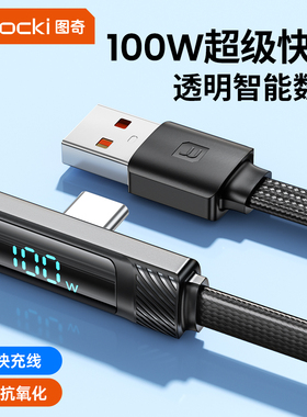 图奇Typec数据线弯头适用华为小米OPPO荣耀充电线器iPad闪充100W快充安卓编织转usb加长tpyec车载充电线
