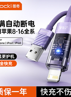 【充满自动断电】toocki图奇适用苹果16充电线iphone15充电器13线17pro手机14快充typec数据线12车载ipad平板