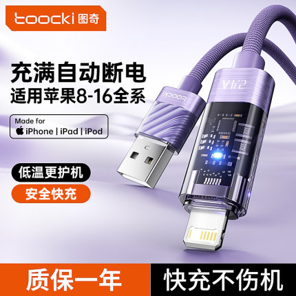【充满自动断电】toocki图奇适用苹果16充电线iphone15充电器线13pro手机14快充typec数据线12车载ipad平板