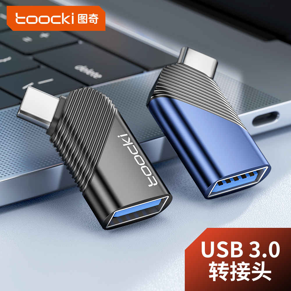 toocki图奇typec转USB3.0转接头OTG转换器typec适用华为安卓苹果接口笔记本电脑通用连接U盘苹果PD充电数据线